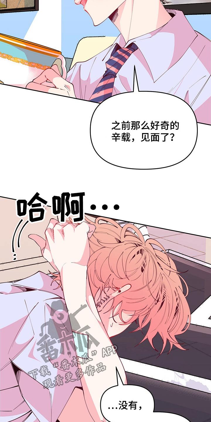 第97章：无精打采