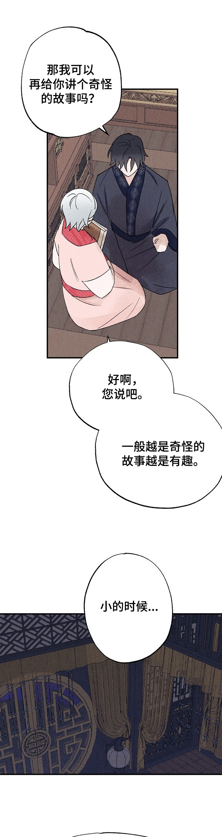 第12章：曾经的故事