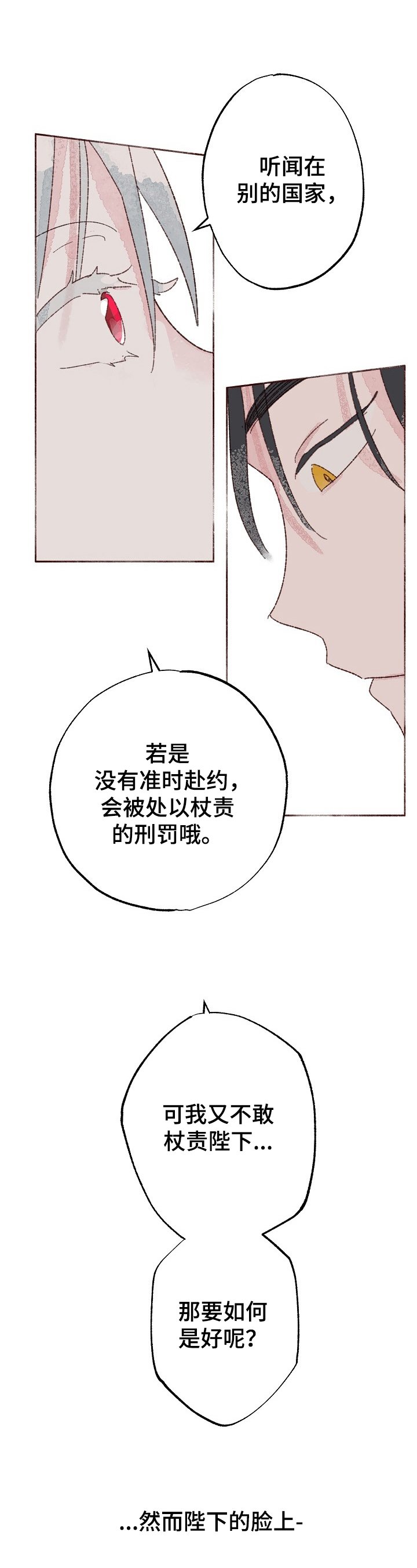第2章：眼中钉