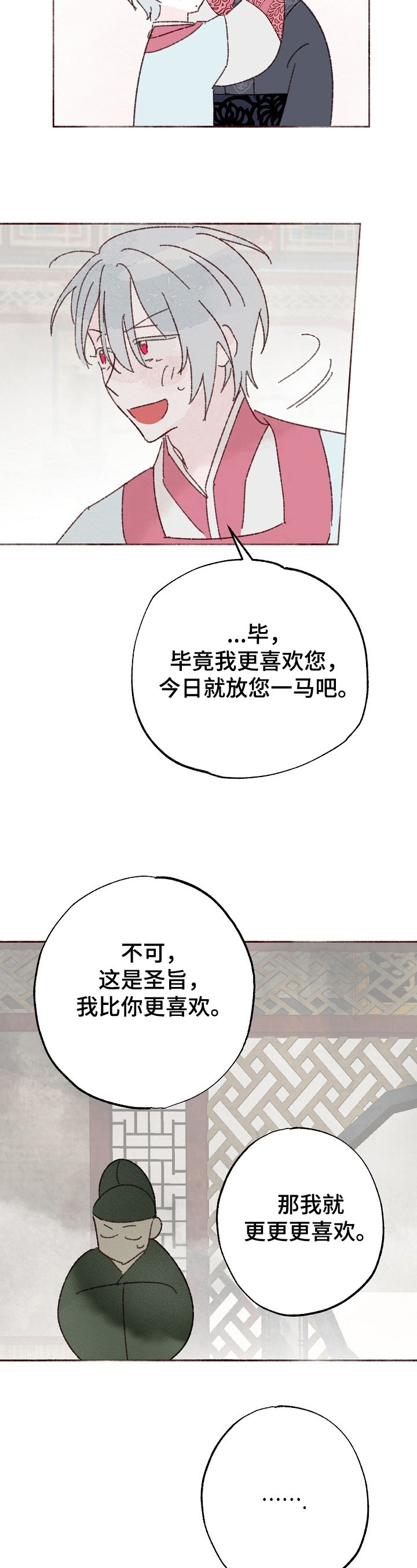 第2章：眼中钉