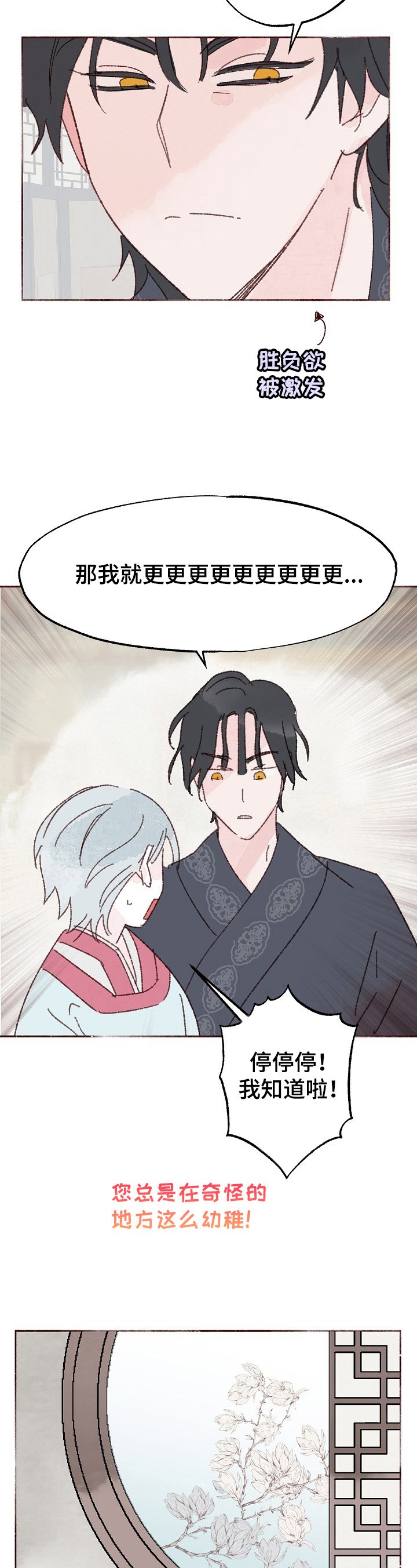 第2章：眼中钉