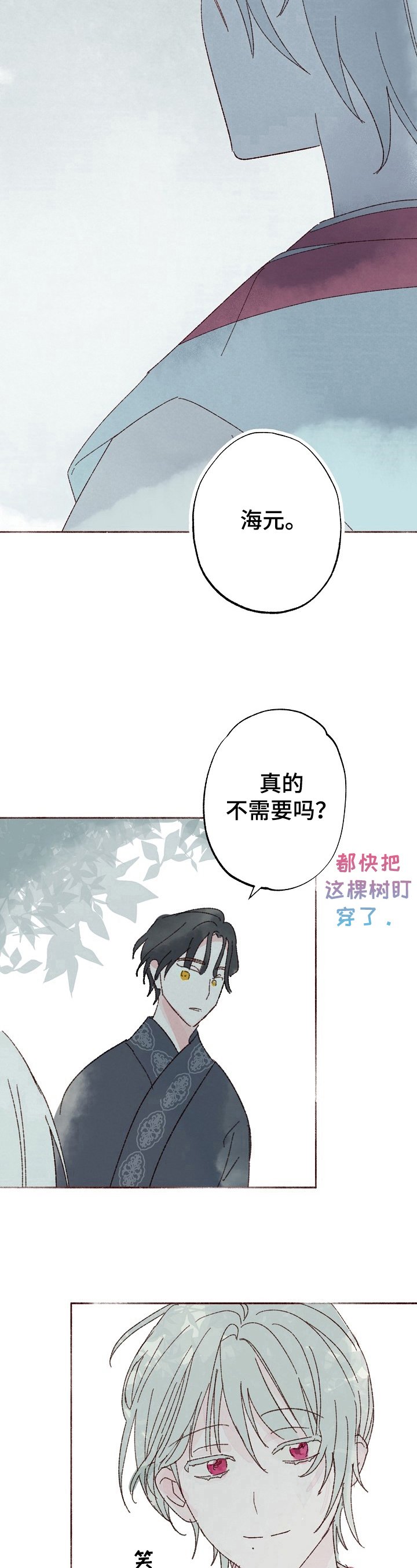 第2章：眼中钉