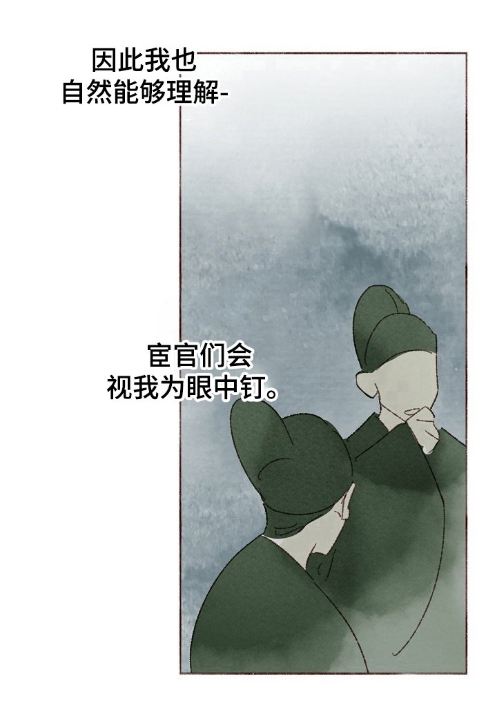 第2章：眼中钉