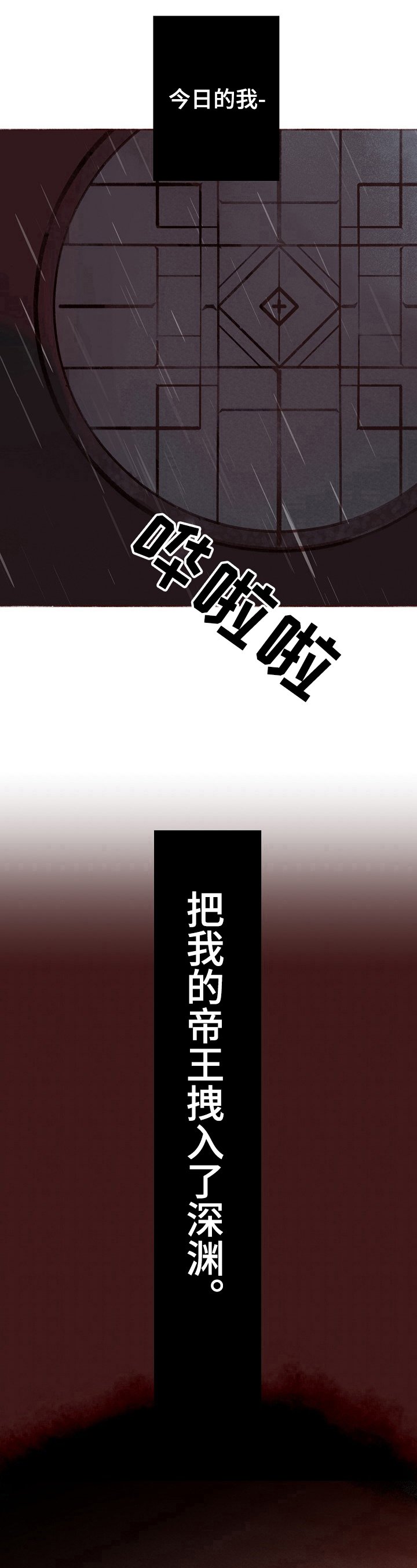 第3章：拽入深渊