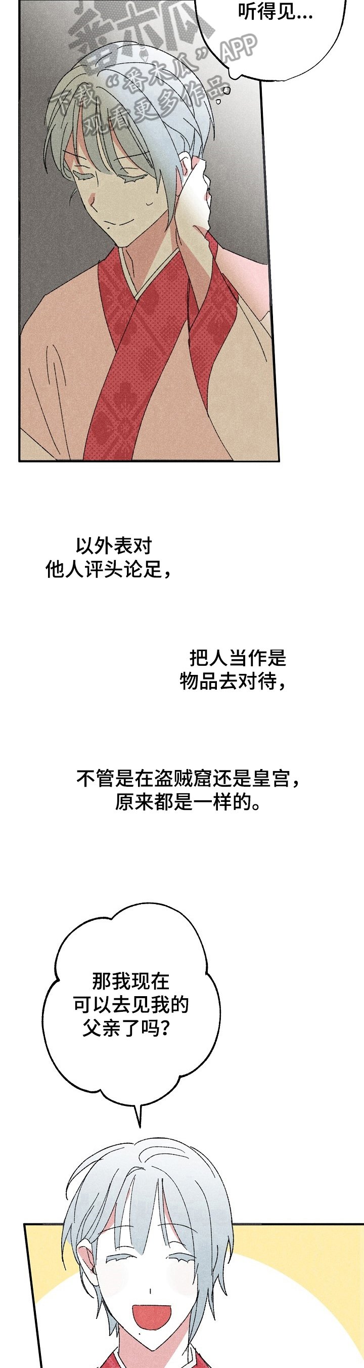 第4章：冷嘲热讽