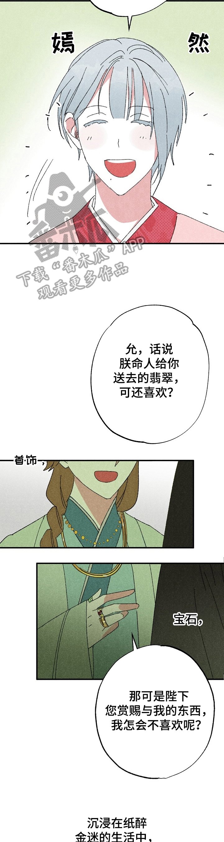 第5章：在意的人