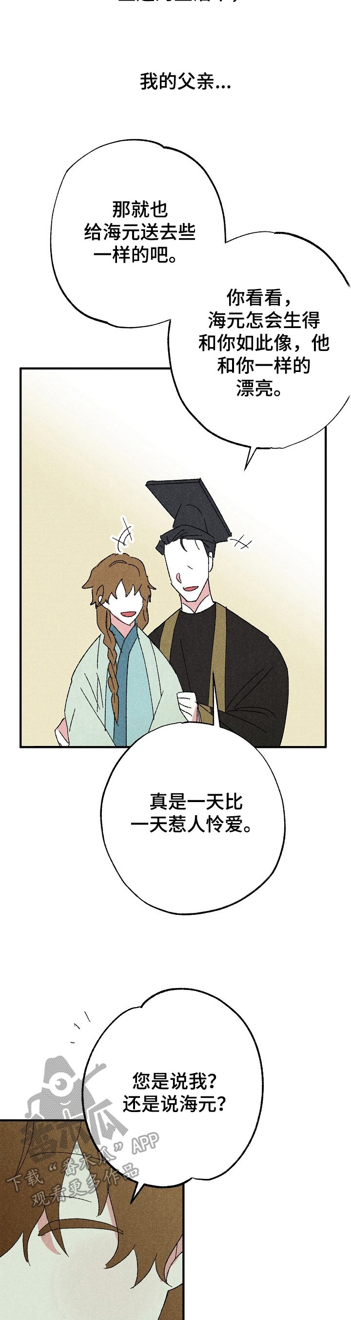 第5章：在意的人