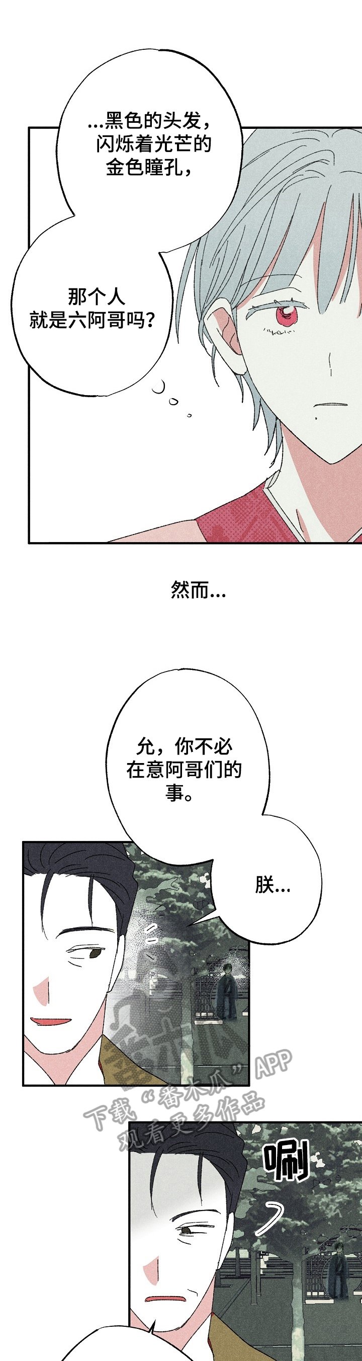 第5章：在意的人