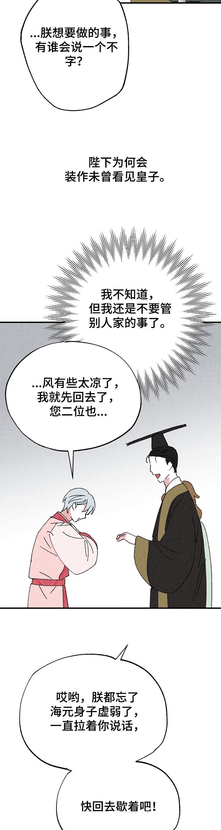 第5章：在意的人