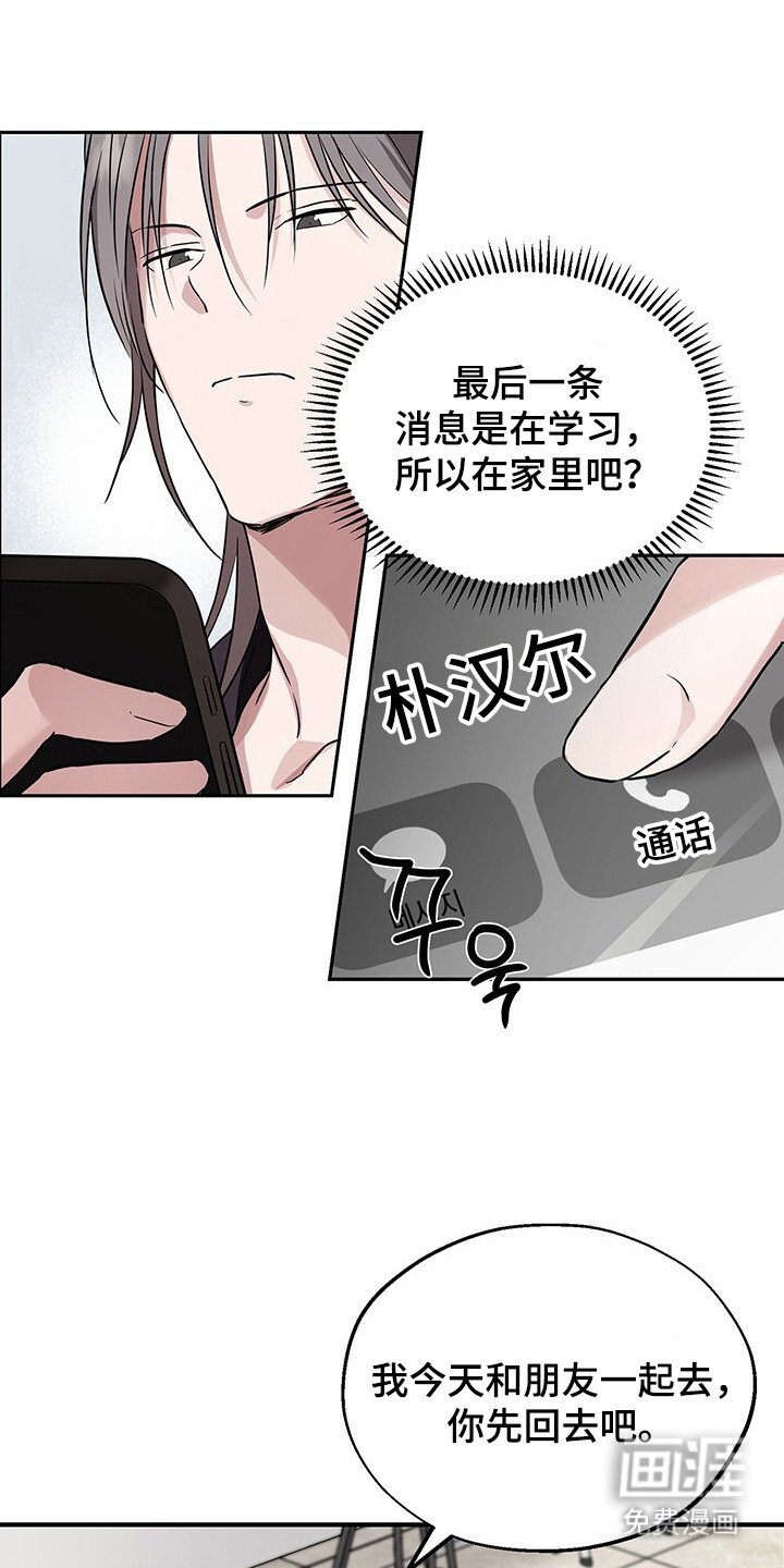 第12章：格格不入