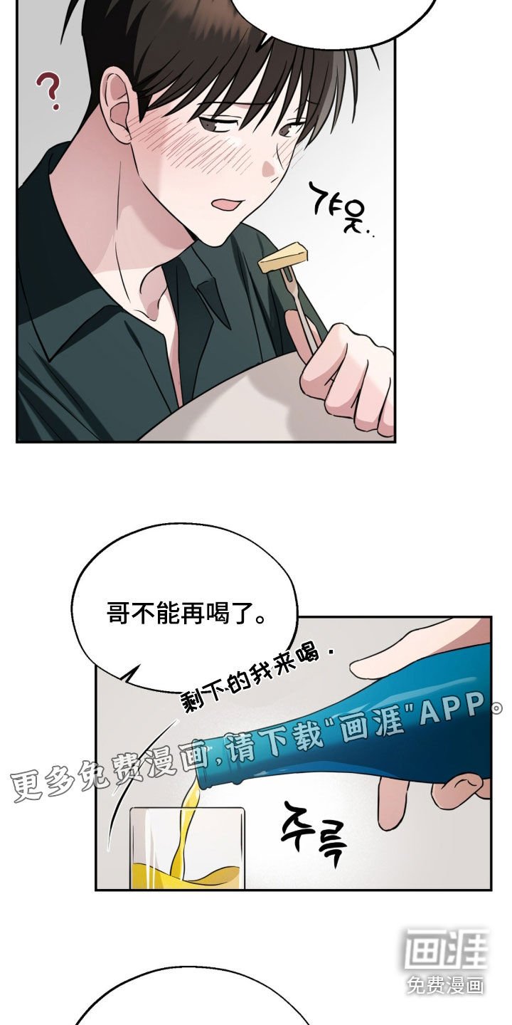 第15章：只能和我喝酒