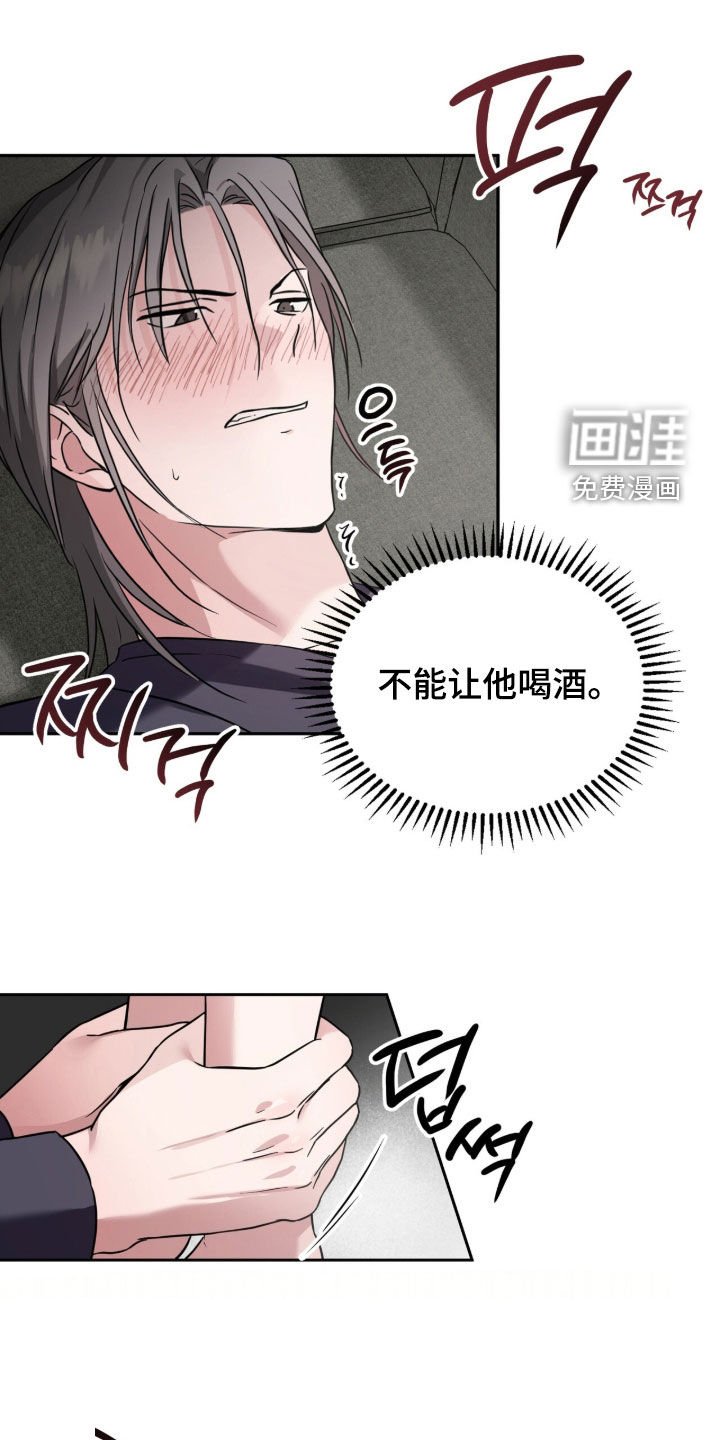 第15章：只能和我喝酒