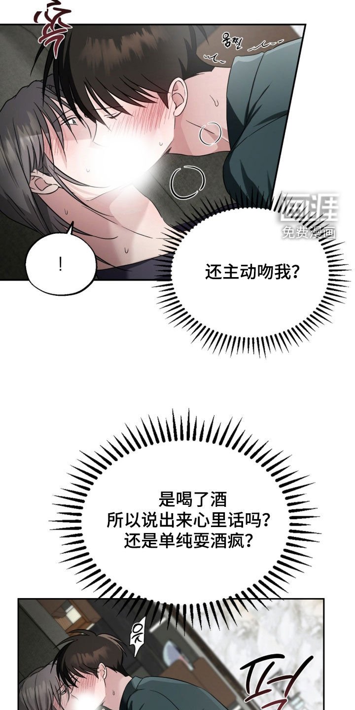 第15章：只能和我喝酒