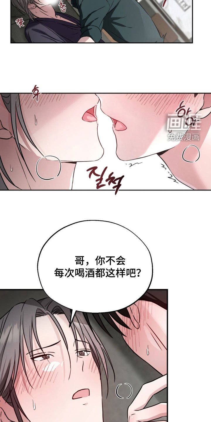 第15章：只能和我喝酒