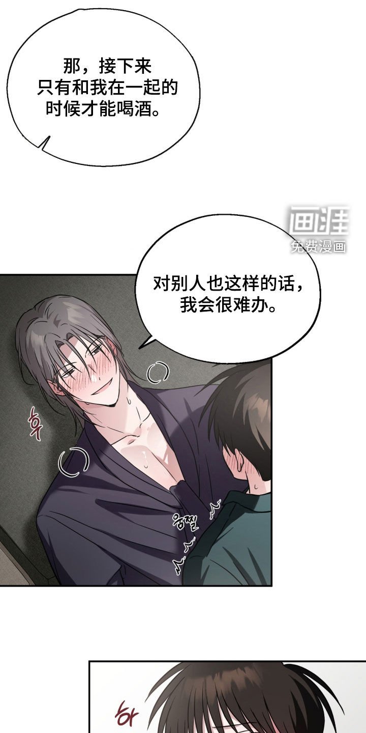 第15章：只能和我喝酒