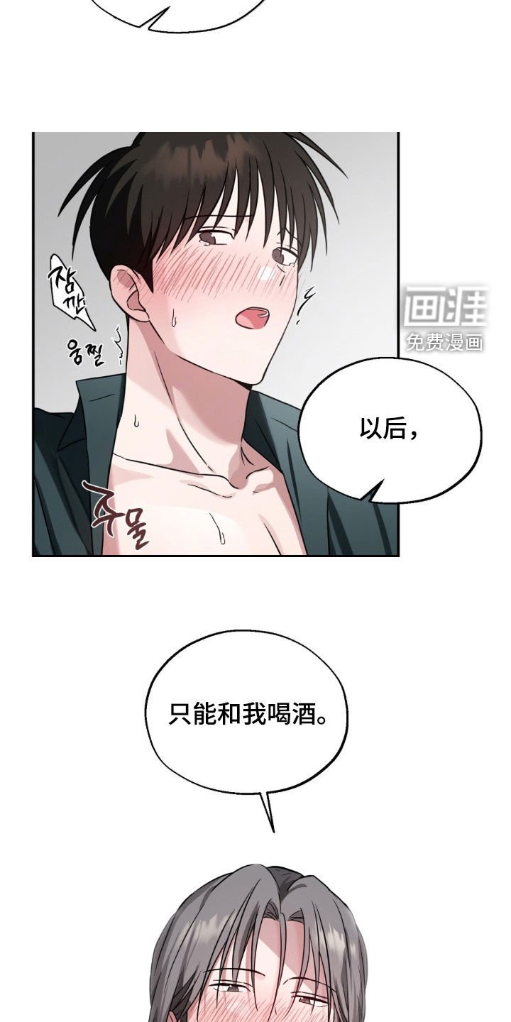 第15章：只能和我喝酒