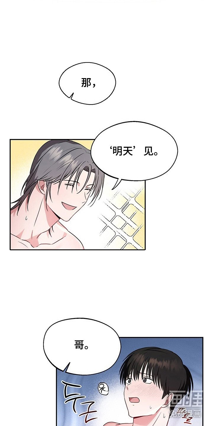 第3章：明天见