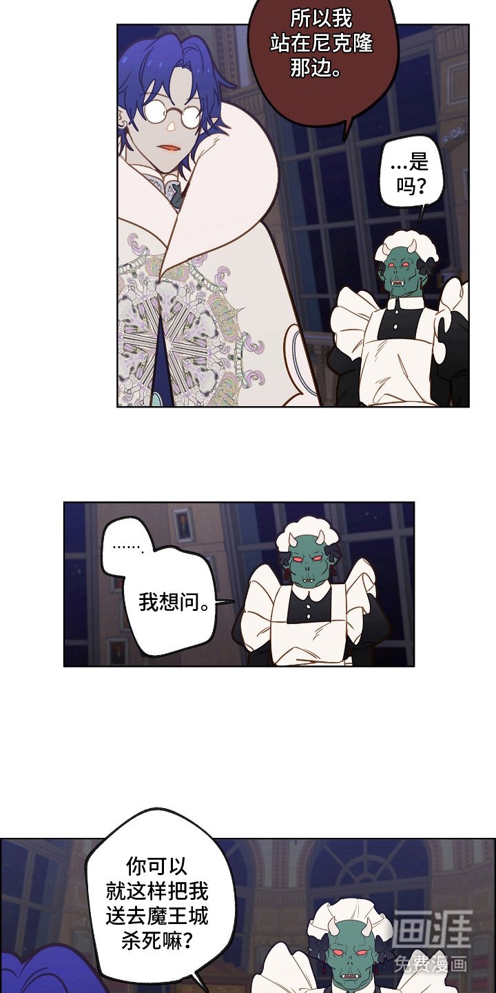 第22章：魔王城
