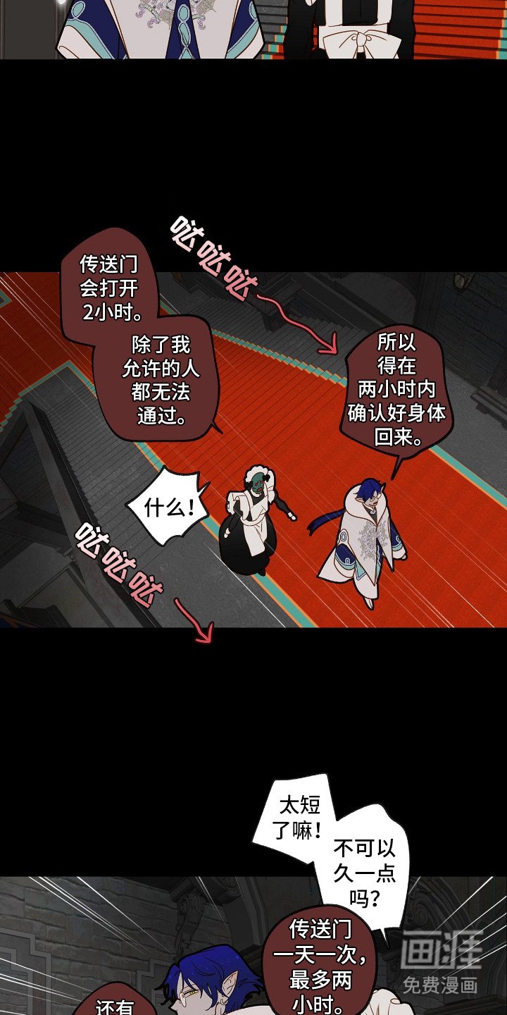 第22章：魔王城