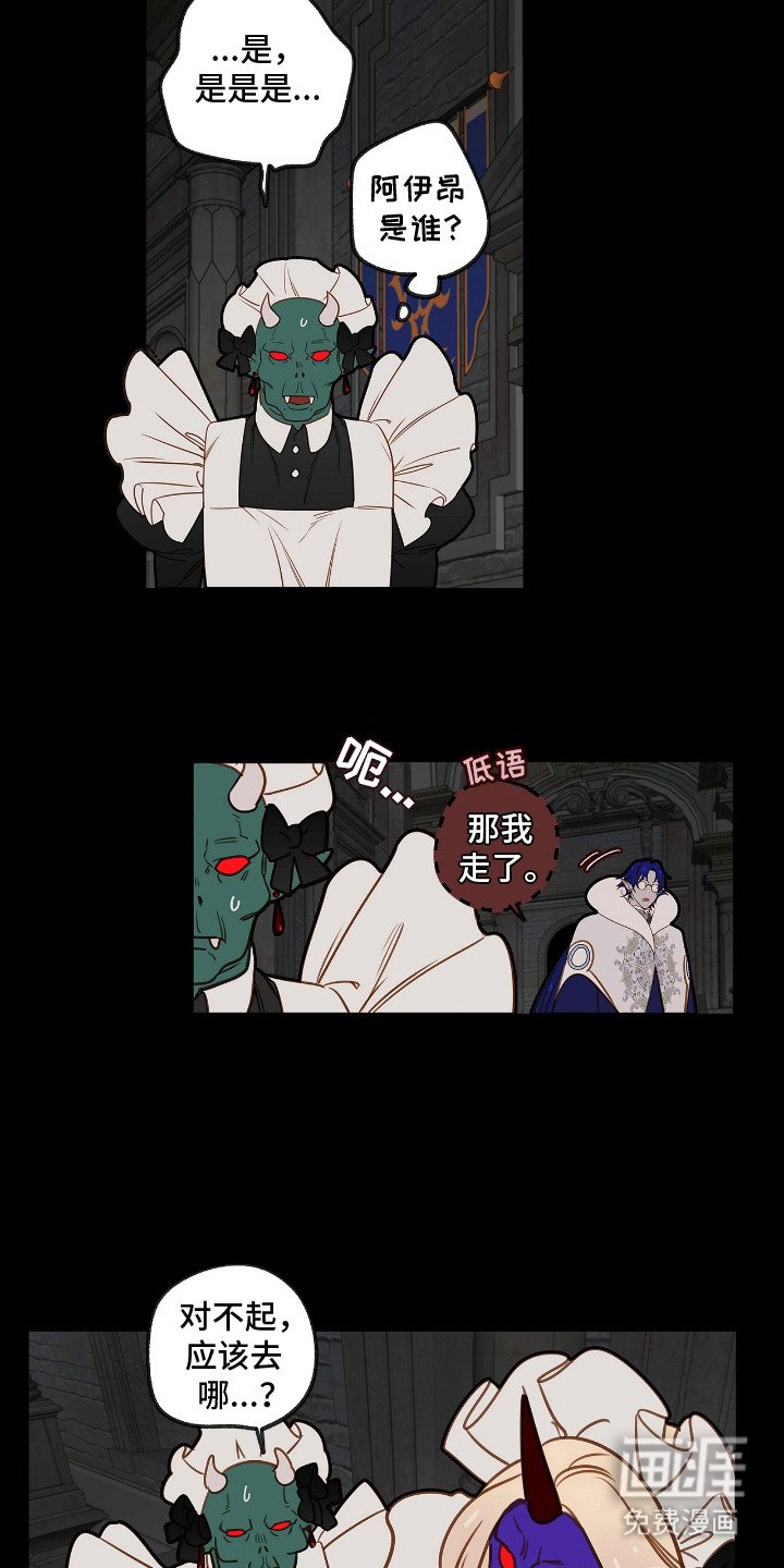 第22章：魔王城