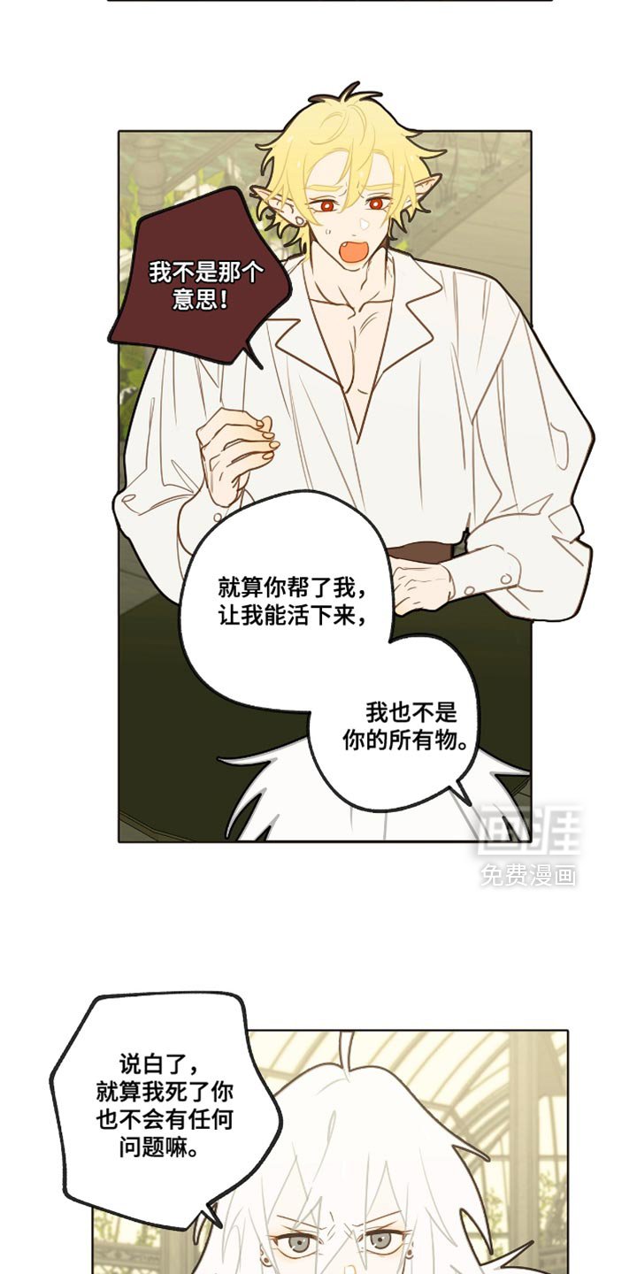 第32章：听我的话！
