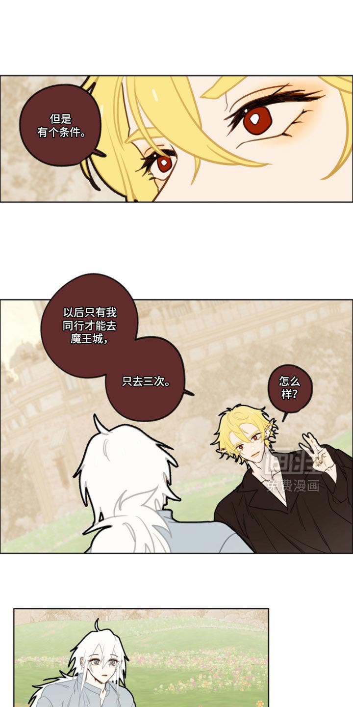 第53章：聪明的蛇