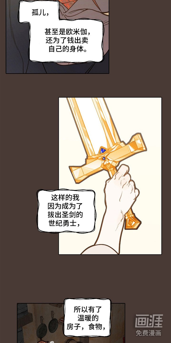 第8章：圣剑