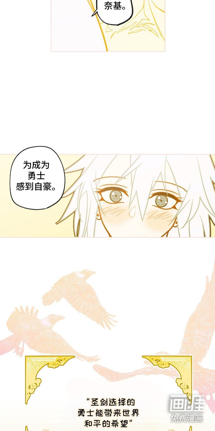 第8章：圣剑