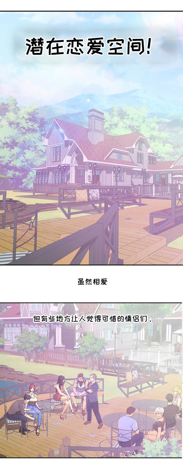 第1章：帕拉贡旅馆