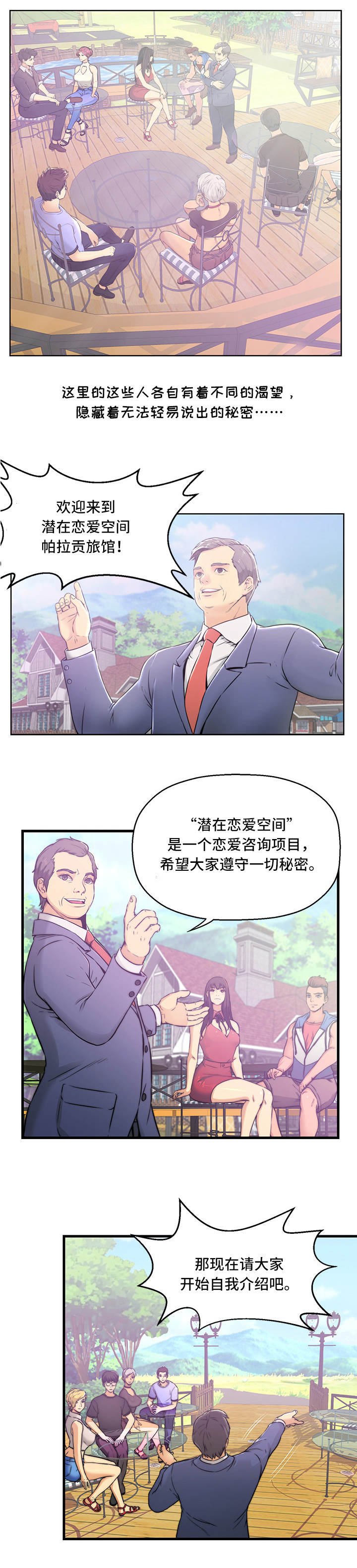 第1章：帕拉贡旅馆