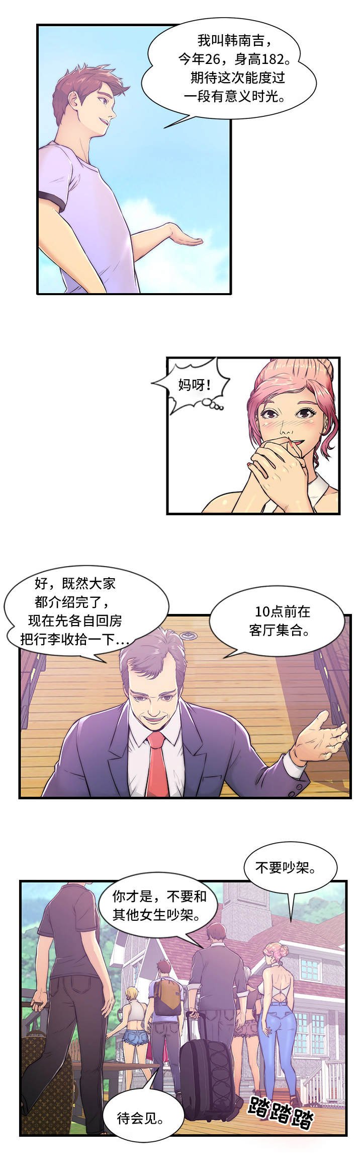 第1章：帕拉贡旅馆