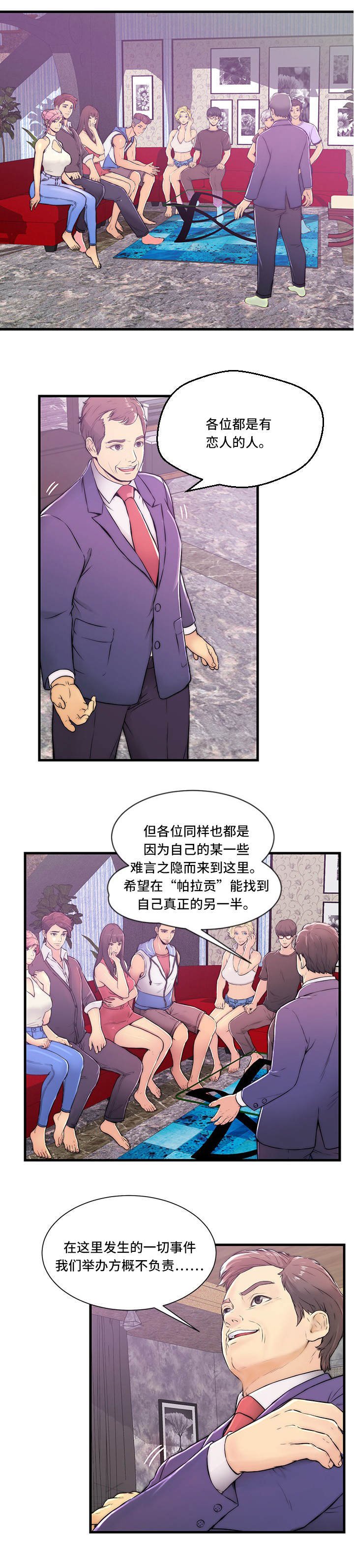 第1章：帕拉贡旅馆