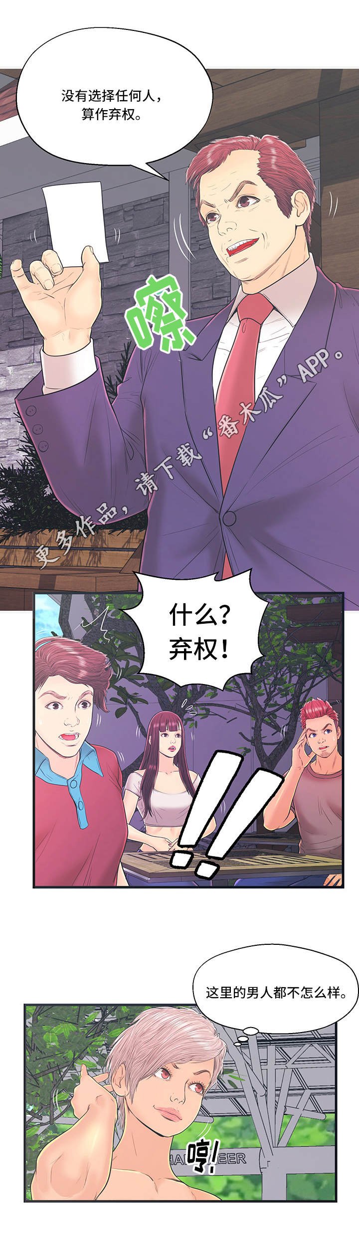 第13章：配对失败