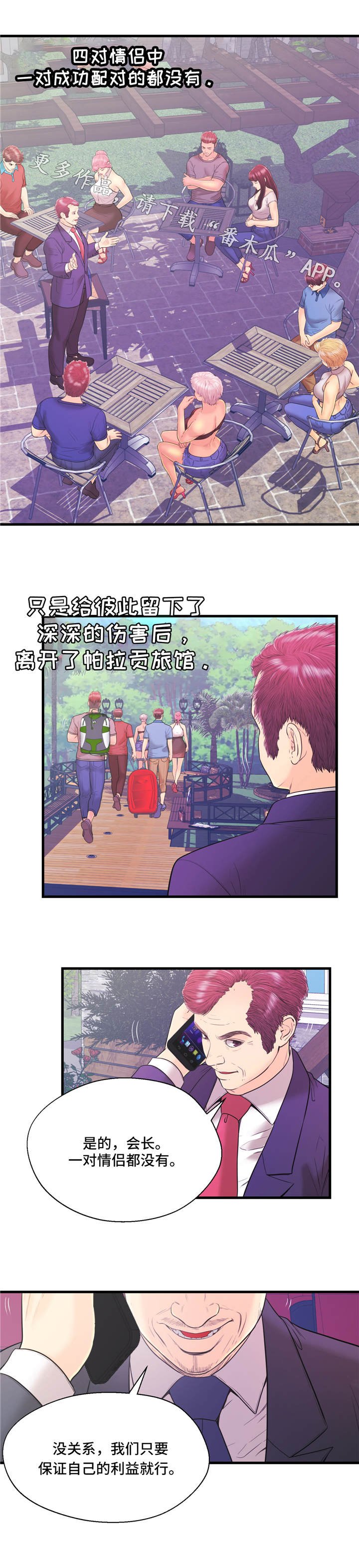 第13章：配对失败