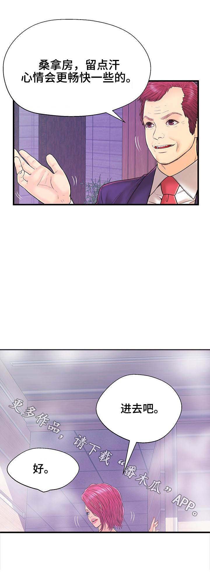 第17章：蒸桑拿