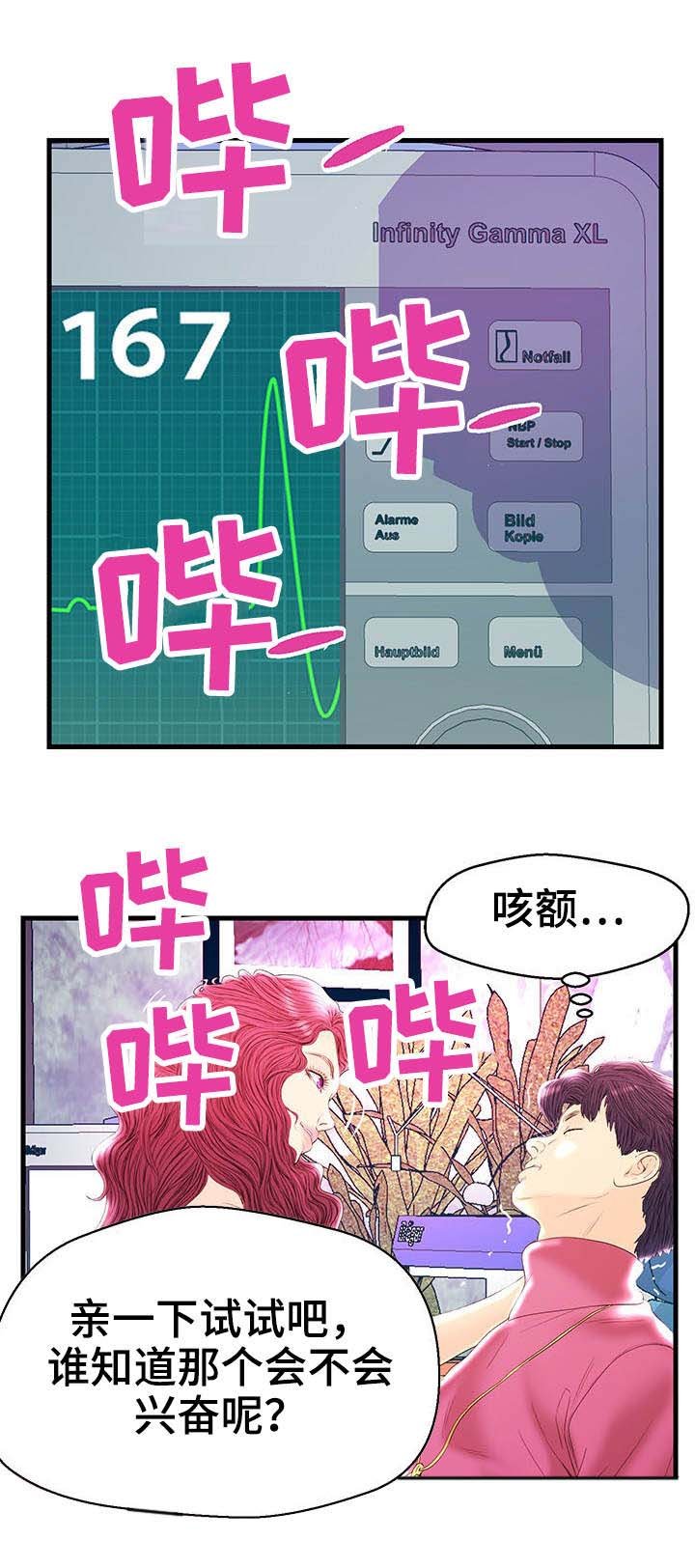 第21章：心率飙升