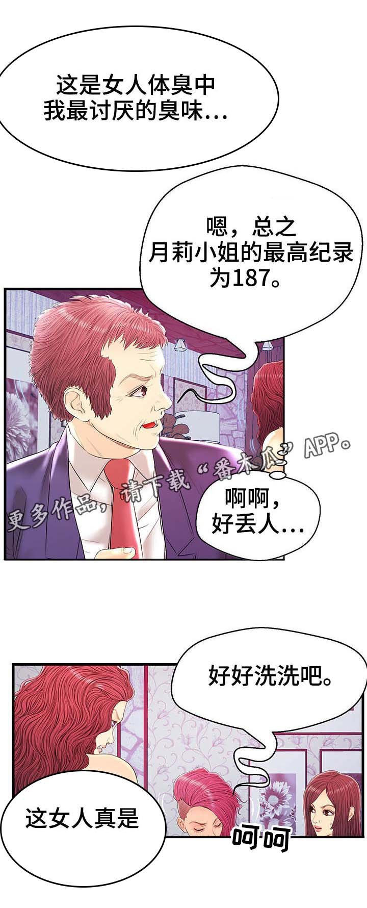 第21章：心率飙升
