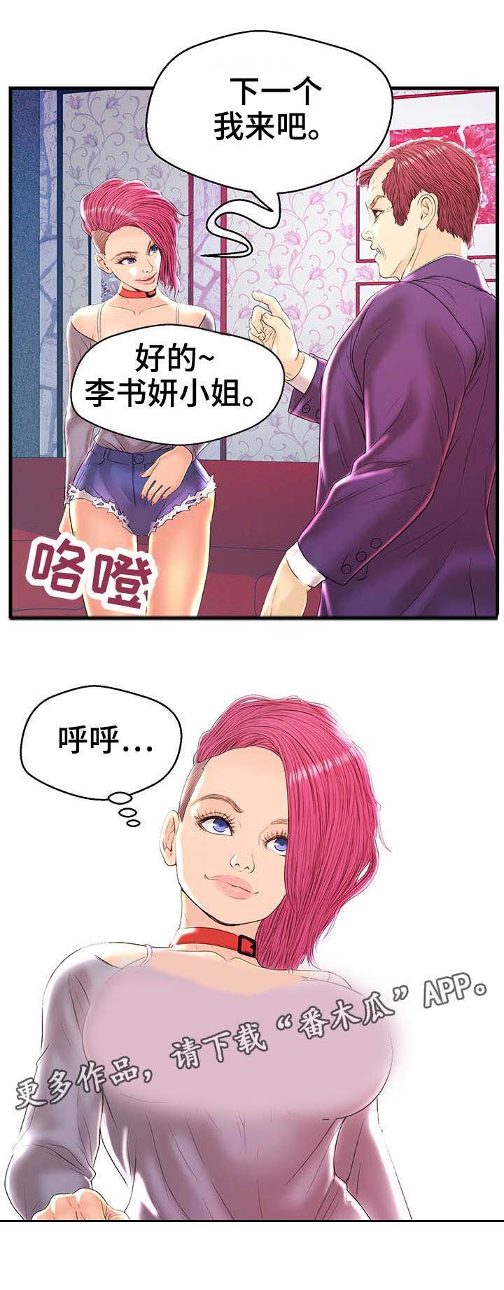 第21章：心率飙升