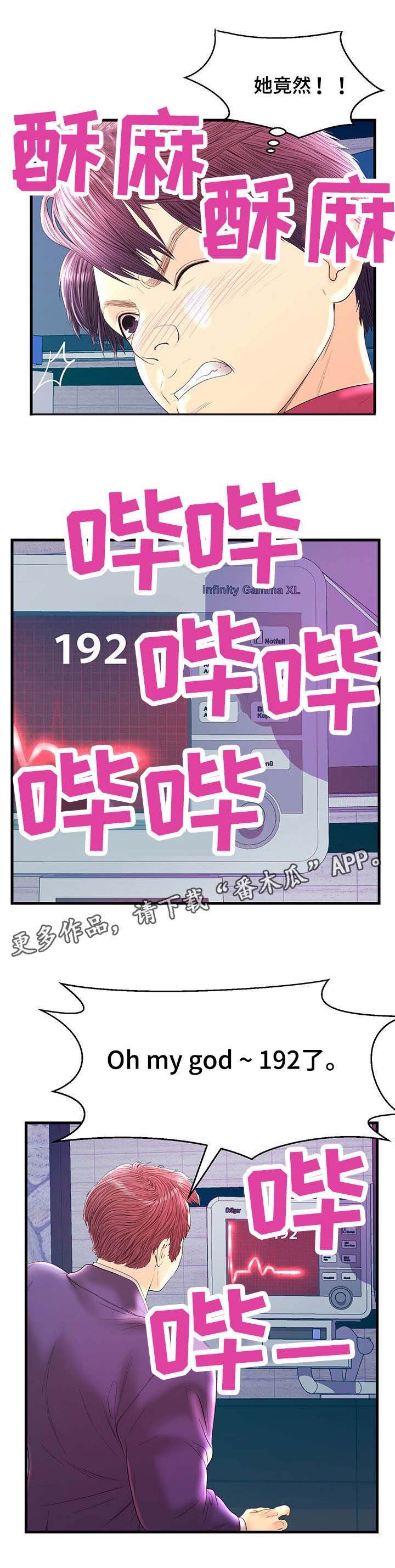 第21章：心率飙升