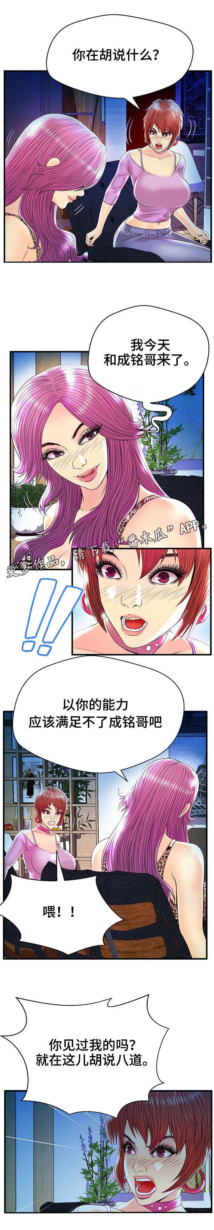 第26章：吵架