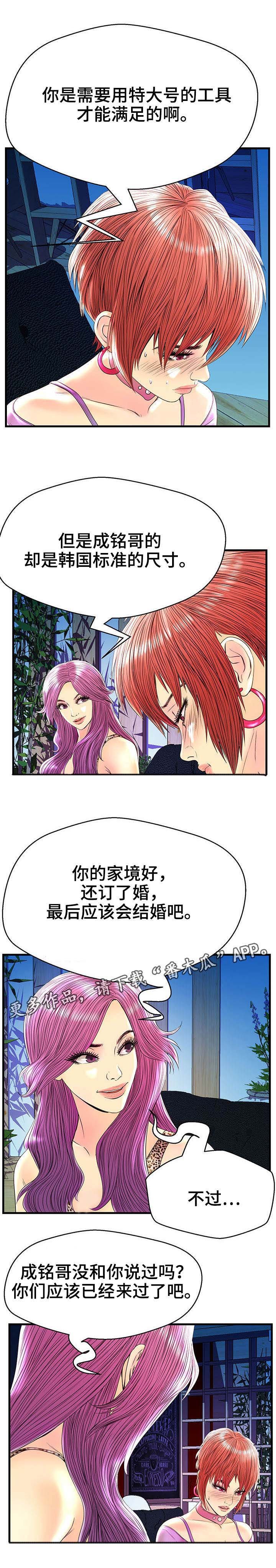 第26章：吵架