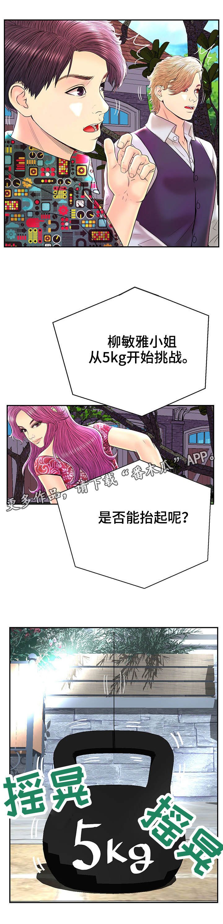 第27章：杠铃挑战