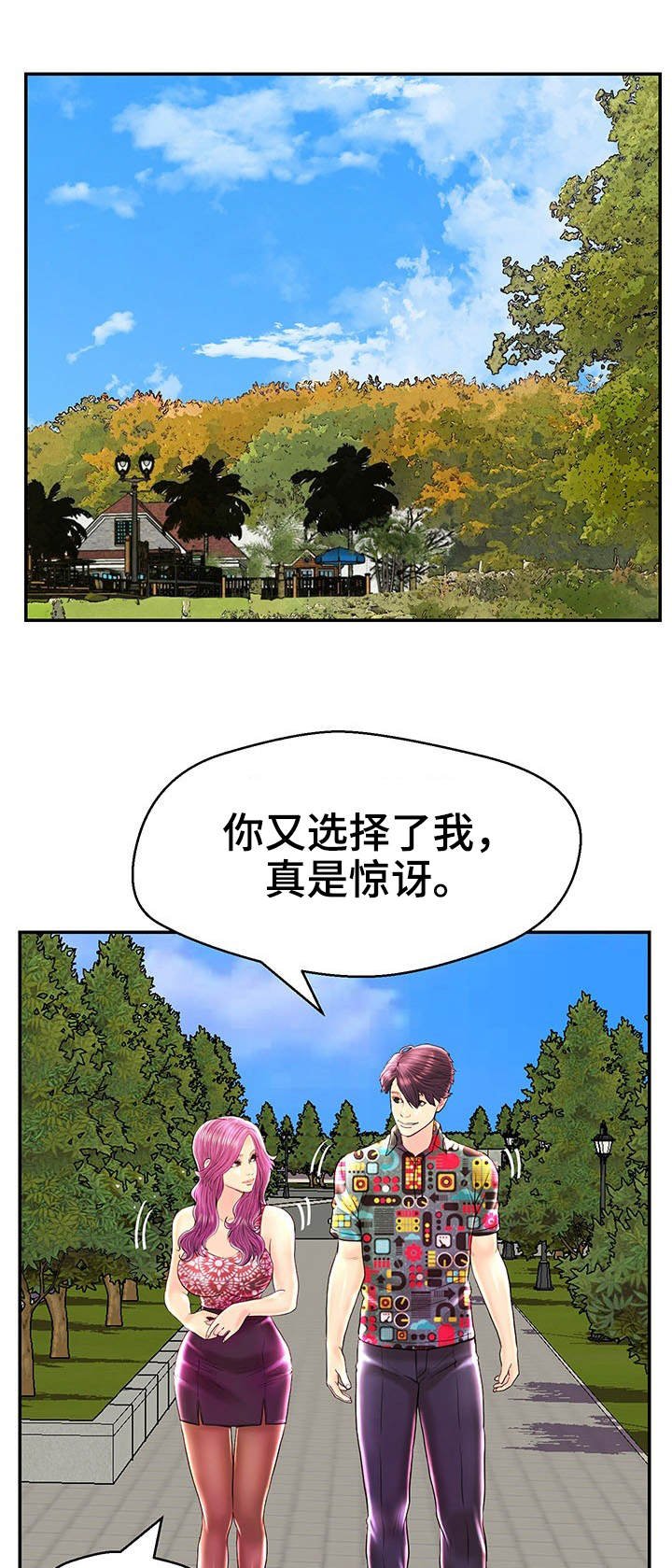 第28章：约会劵
