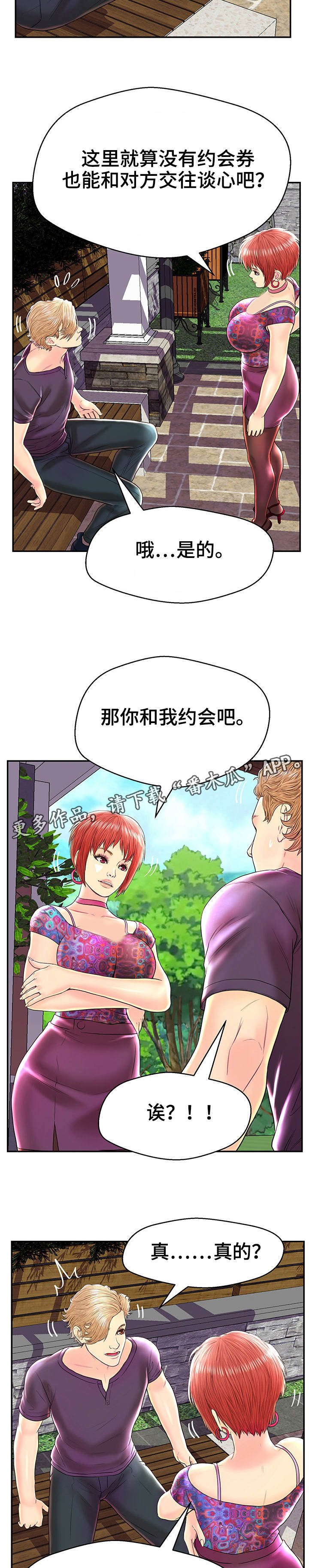 第28章：约会劵