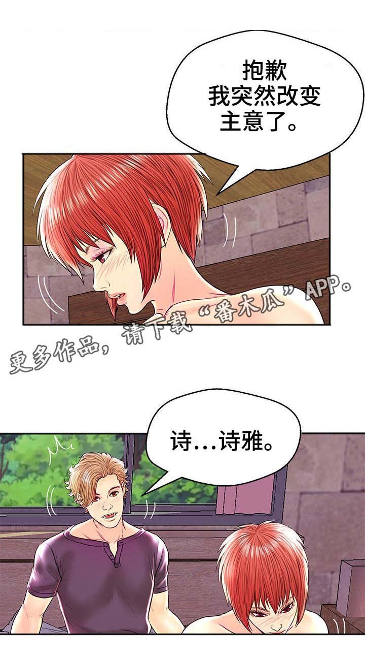 第29章：改变主意