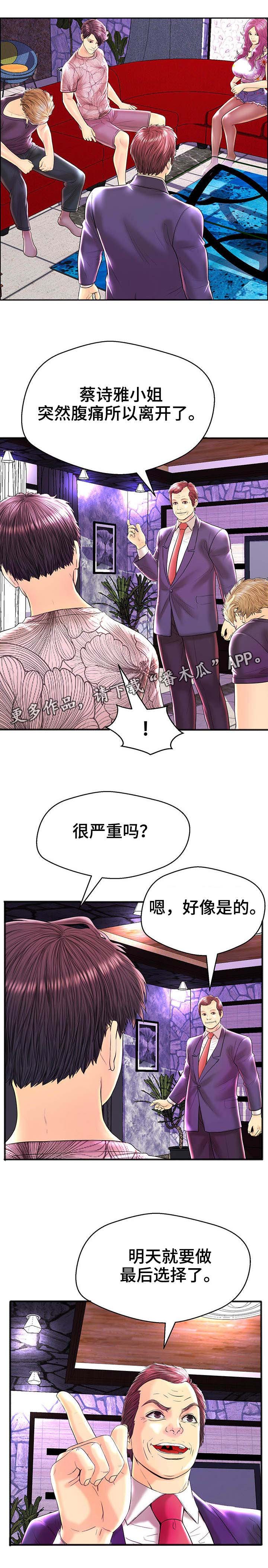 第29章：改变主意