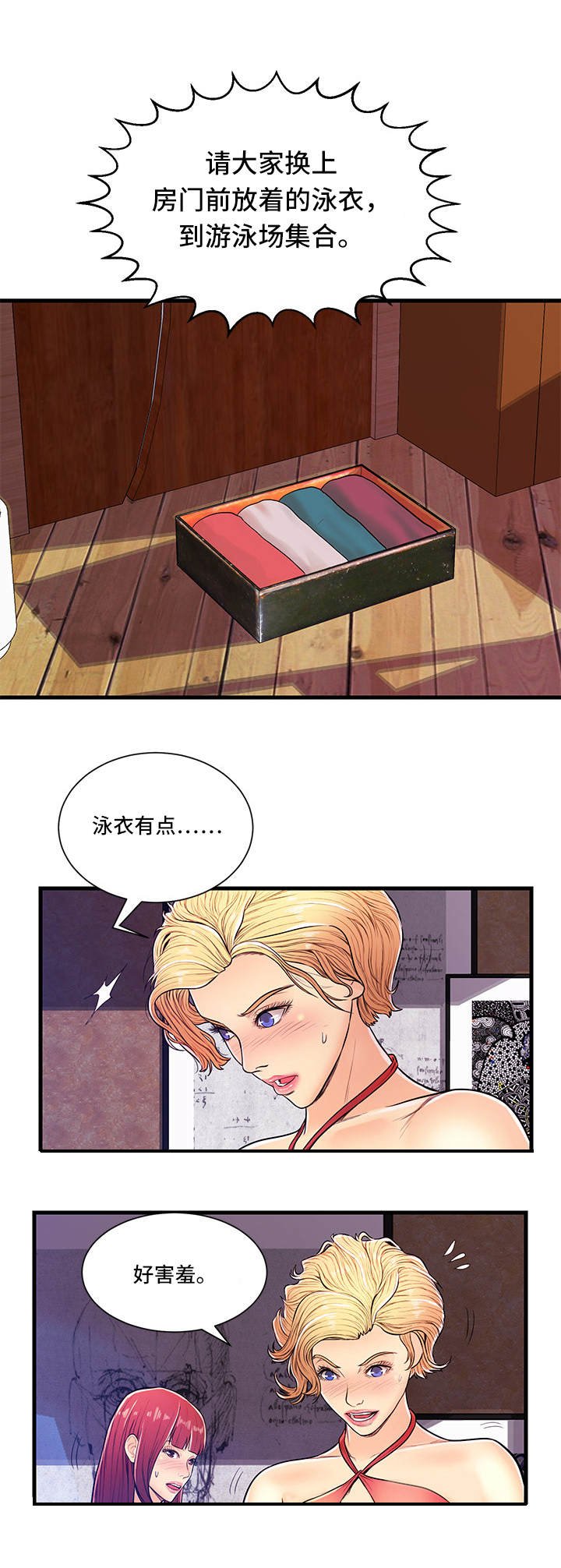第3章：水球比赛