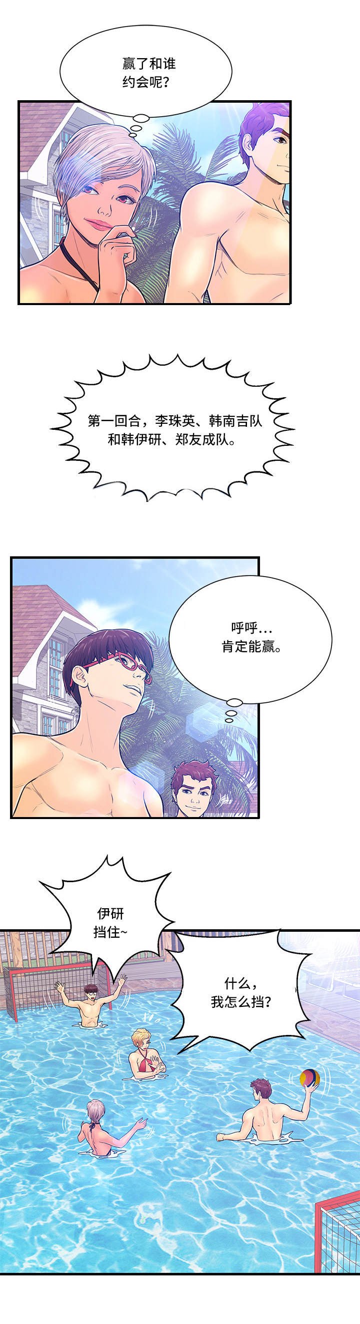 第3章：水球比赛
