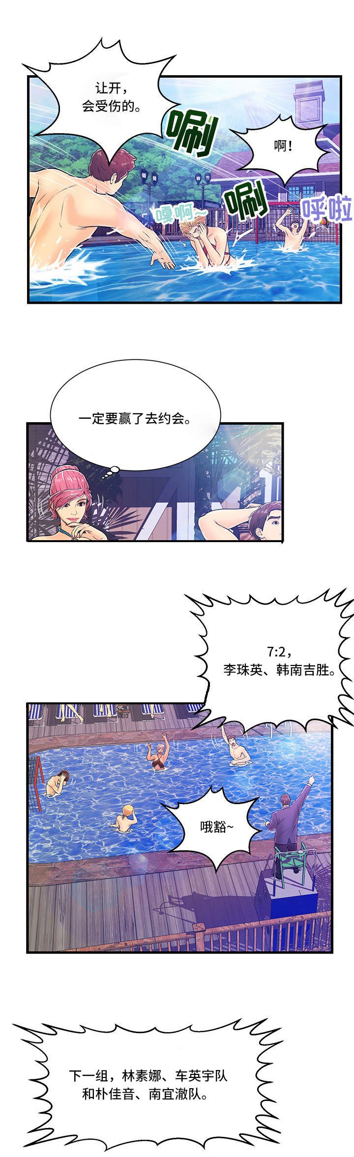 第3章：水球比赛