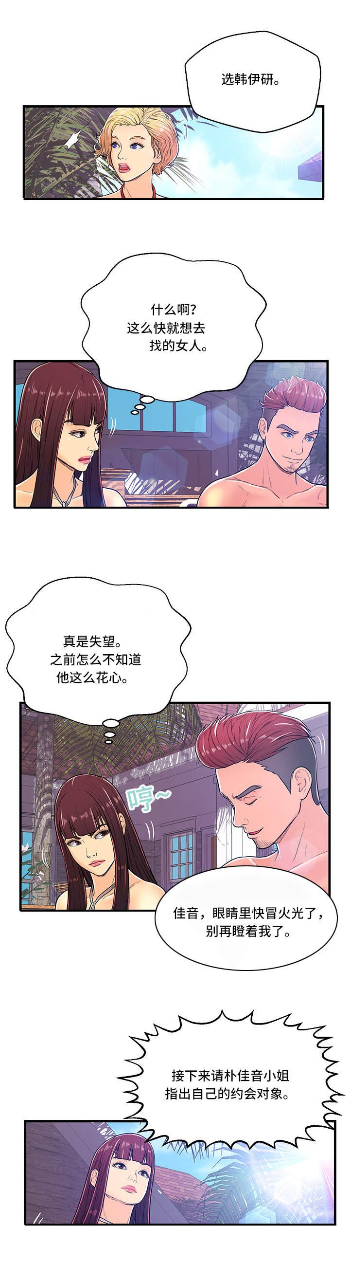 第3章：水球比赛